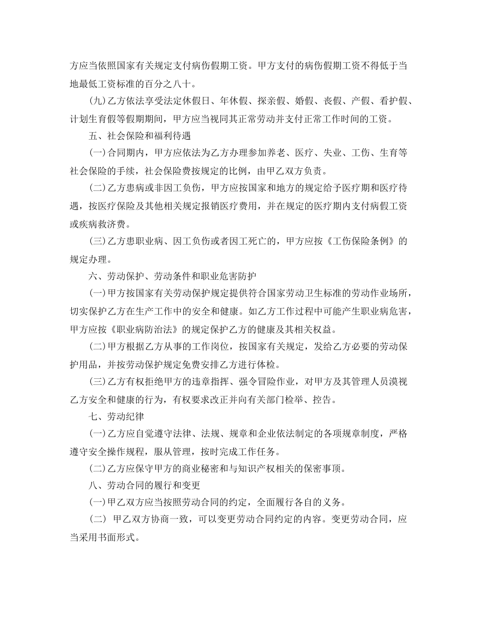 山东潍坊劳动合同范本 _第3页