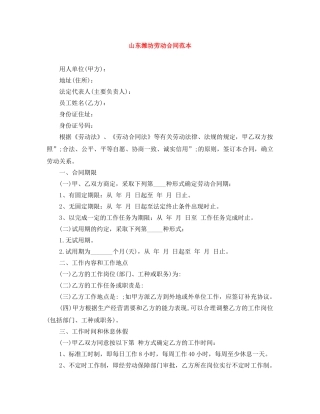 山东潍坊劳动合同范本 