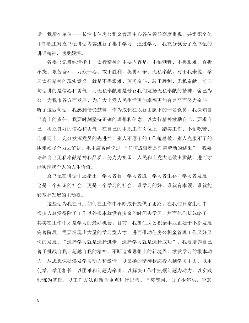 袁纯清讲话心得体会范文 _第3页