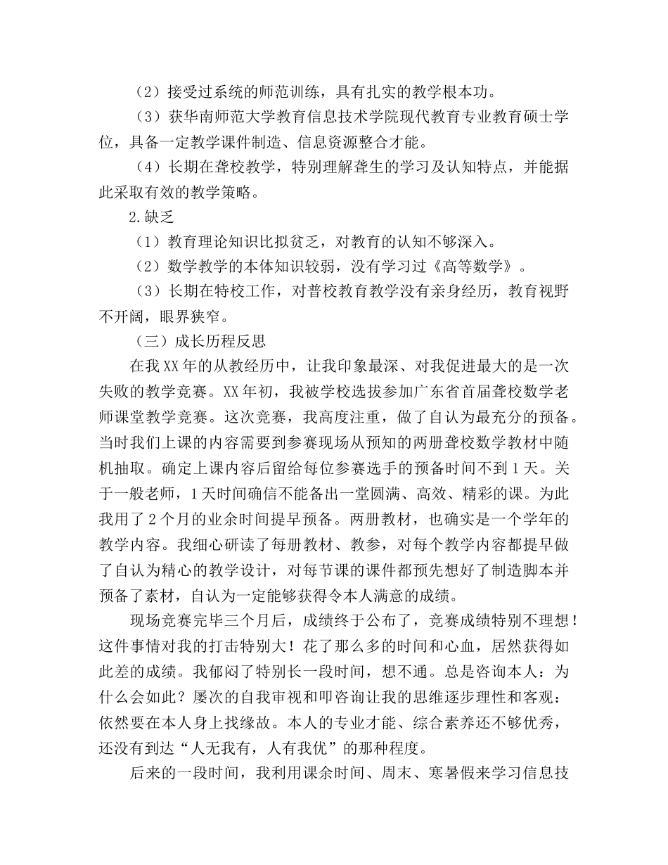 智障学校教师专业发展规划（文本） _第2页