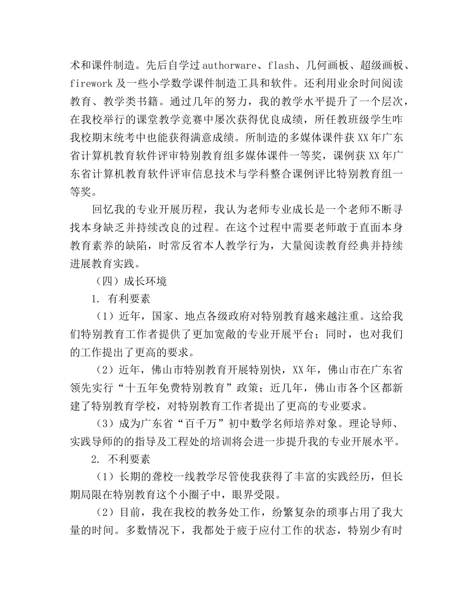 智障学校教师专业发展规划（文本） _第3页