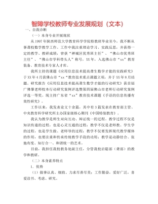智障学校教师专业发展规划（文本） 