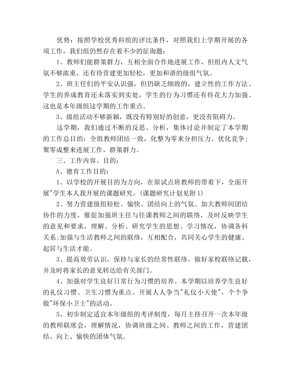 小学三年级组教学工作参考计划 _第2页