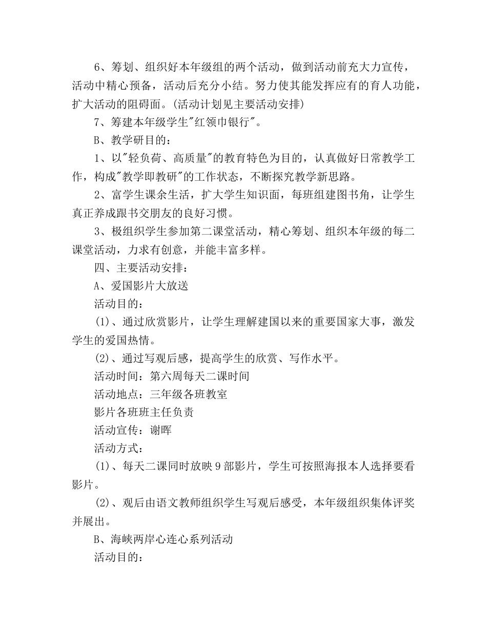 小学三年级组教学工作参考计划 _第3页