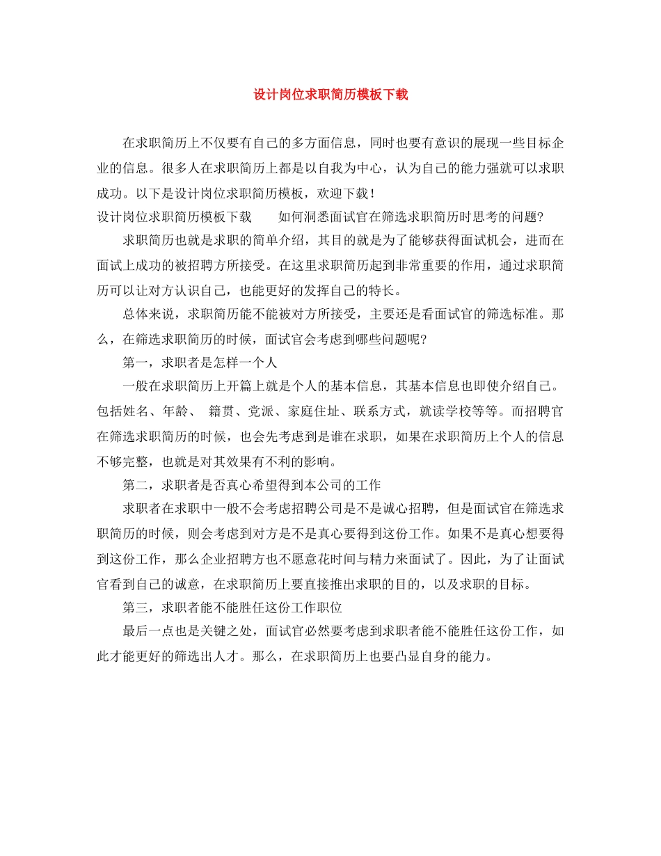 设计岗位求职简历模板下载 _第1页