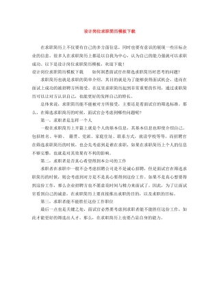 设计岗位求职简历模板下载 