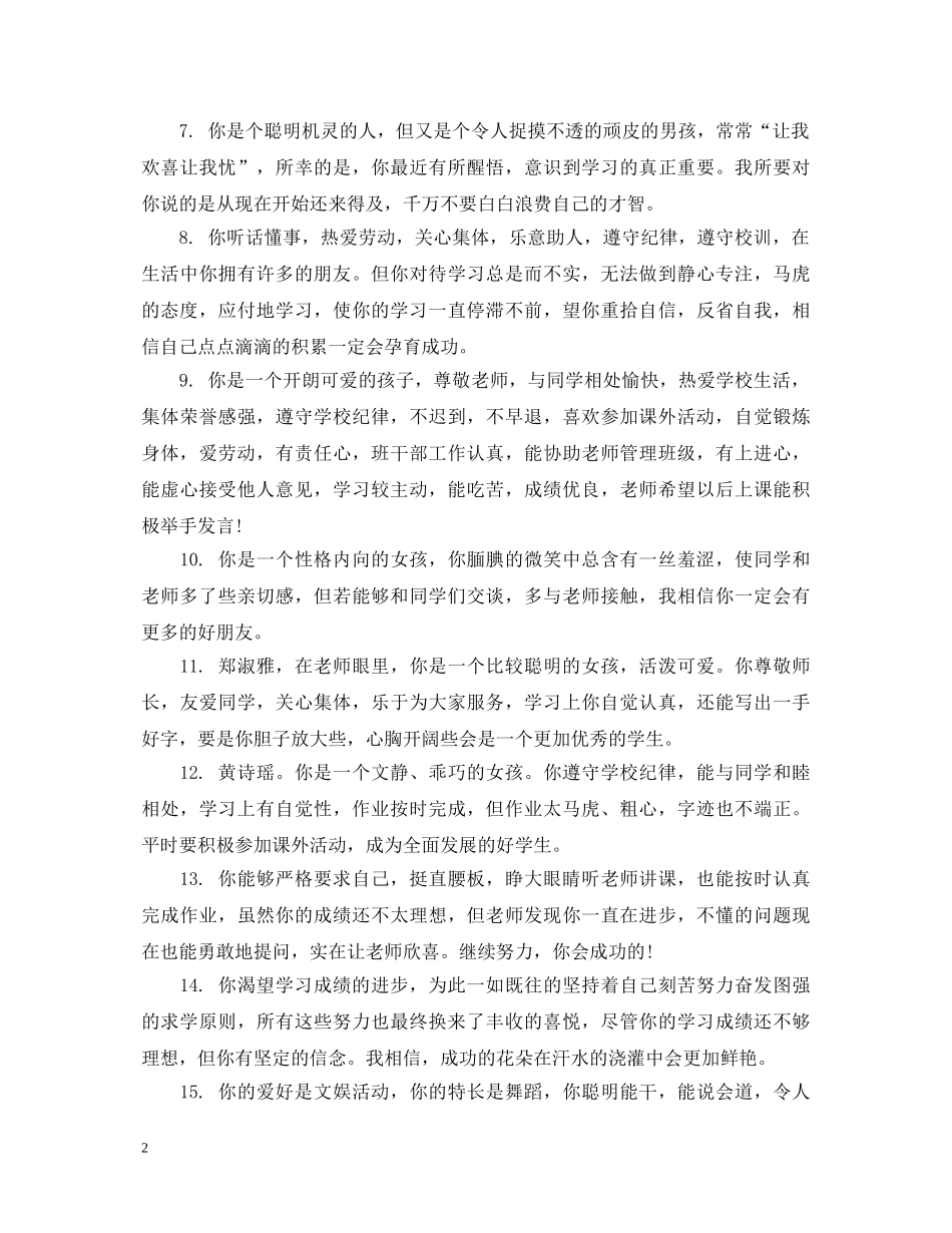 三年级上学期综合评语_第2页