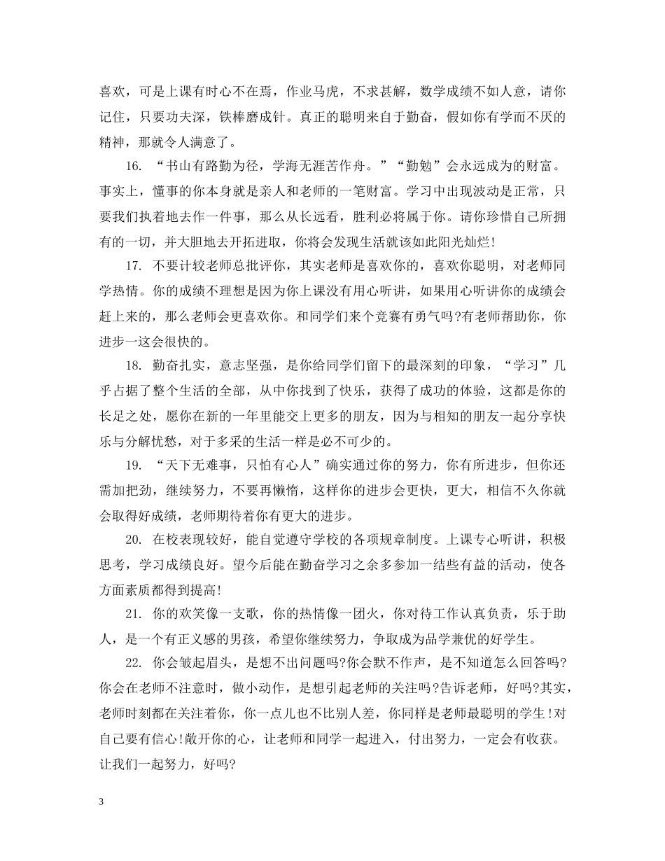 三年级上学期综合评语_第3页