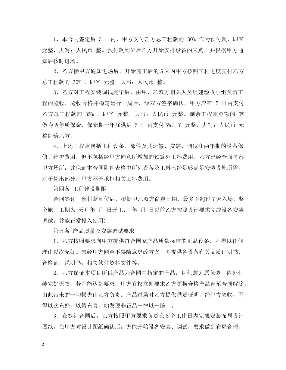 弱电工程施工合同书范本 _第2页