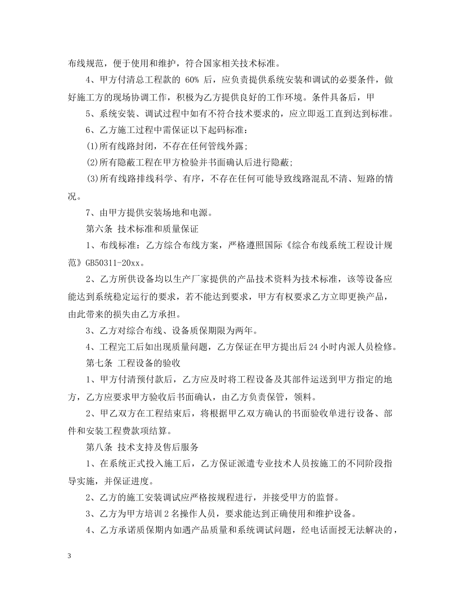 弱电工程施工合同书范本 _第3页