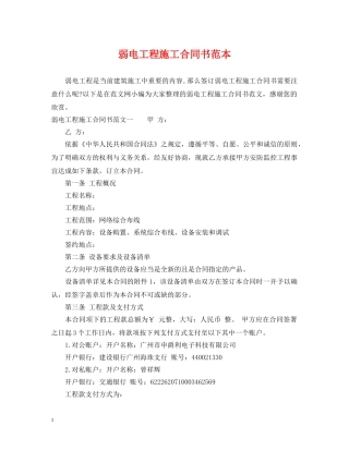 弱电工程施工合同书范本 