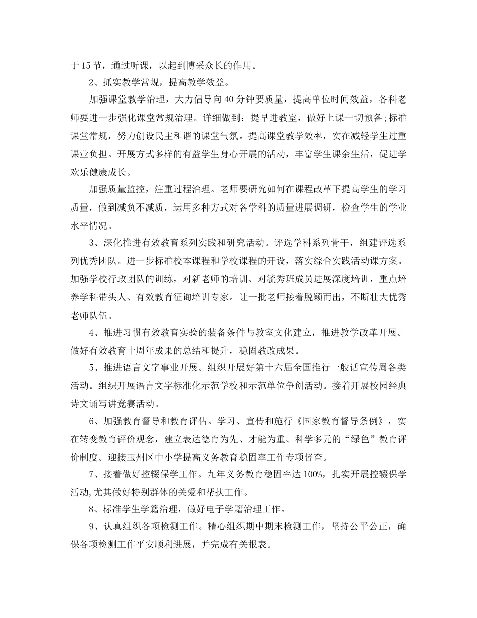新文小学教导处2020年春季期工作参考计划范文 _第2页