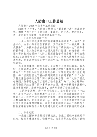 人防窗口工作总结 