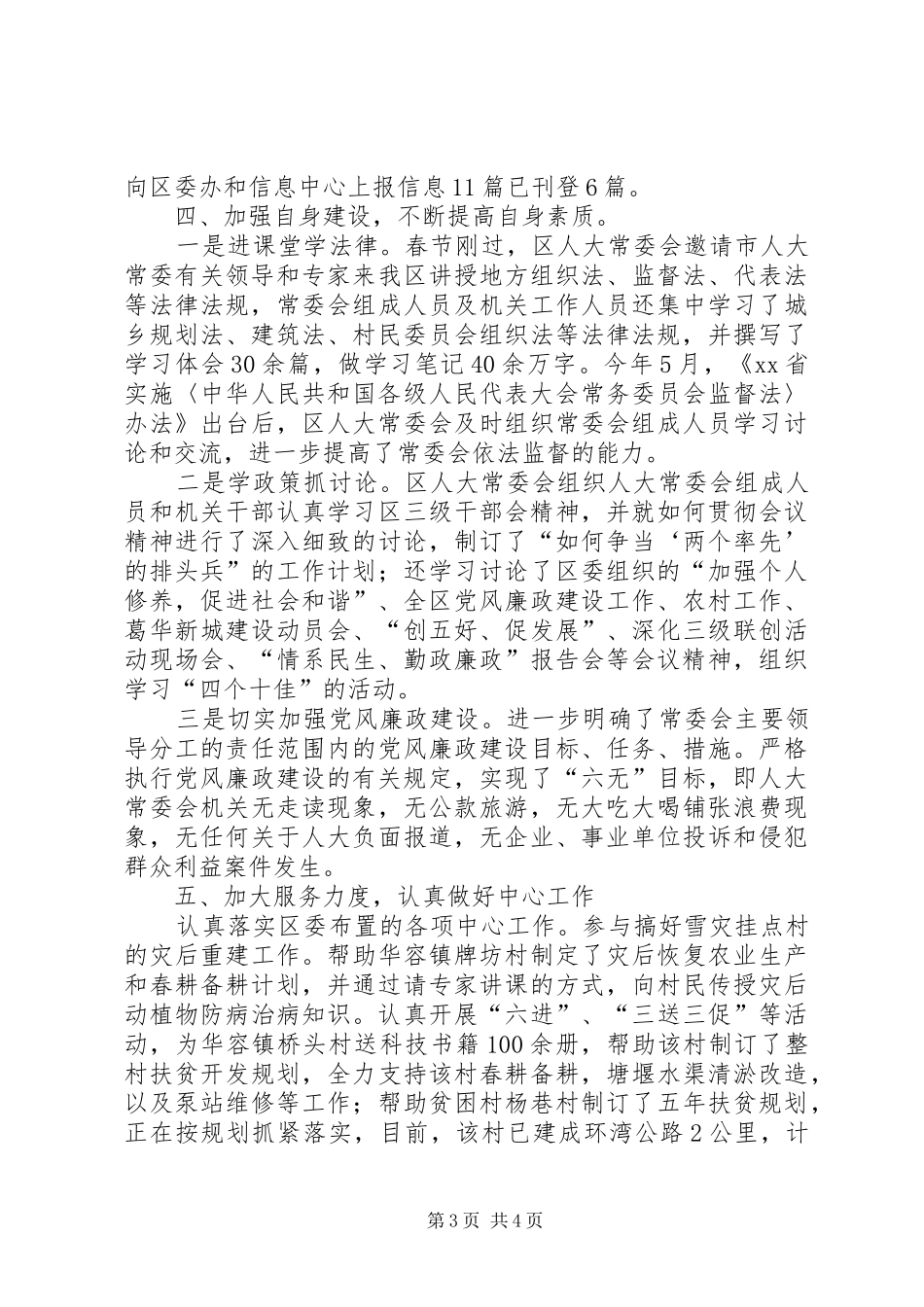 人大常委会半年工作总结 _第3页