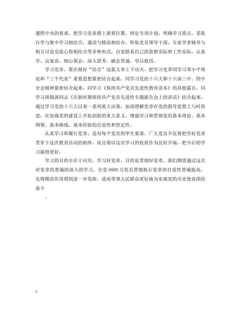 三论-保持共产党员先进性教育活动_第2页