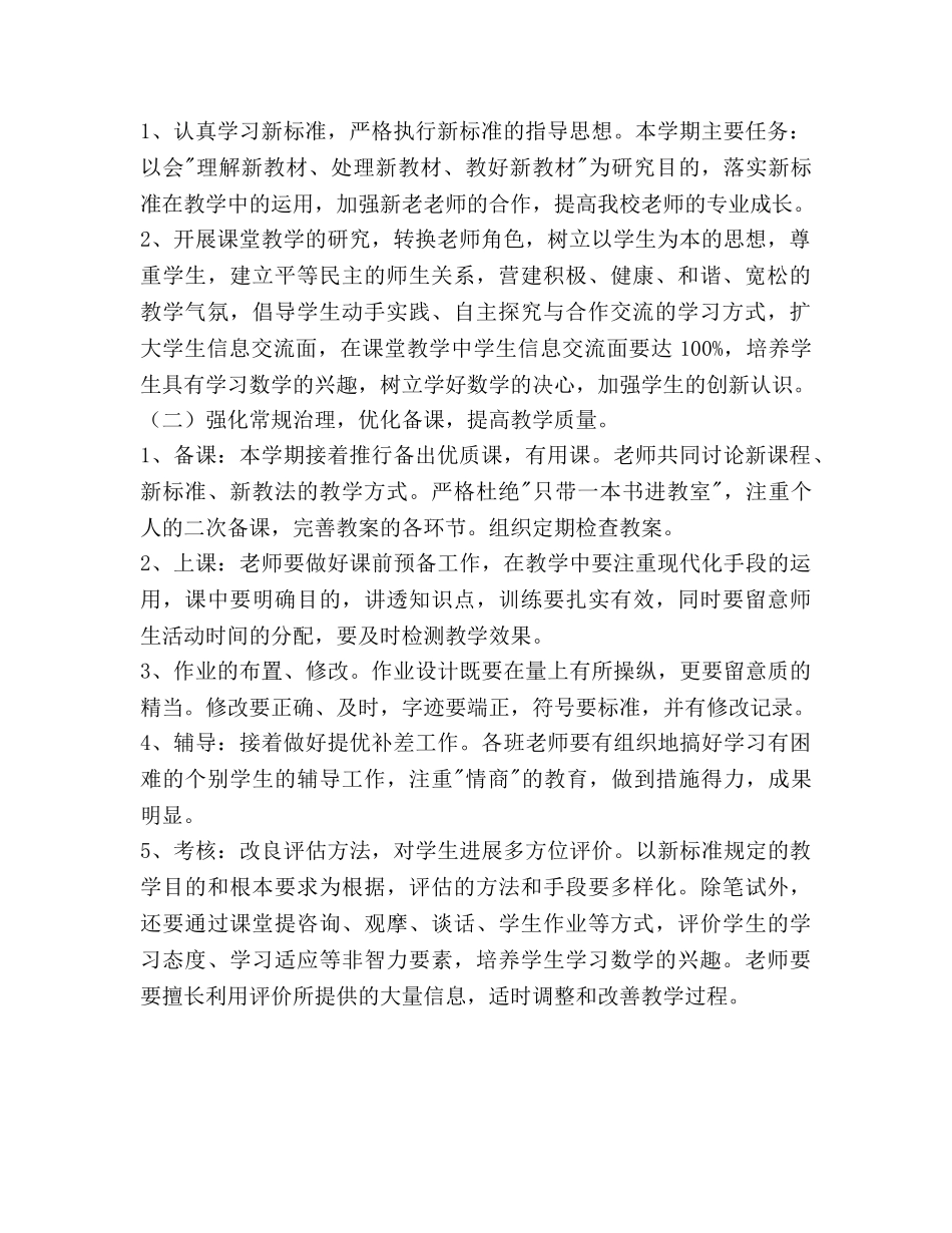 小学数学教研组年度工作参考计划范文 _第2页