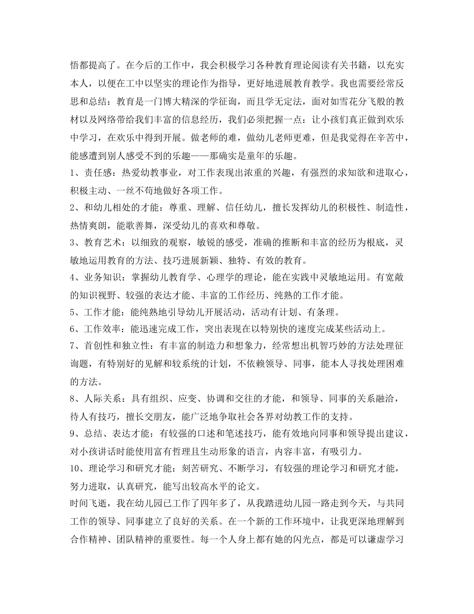 幼儿教师自我鉴定参考300字 _第2页