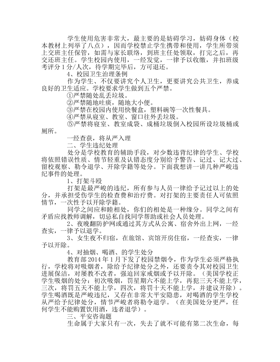 在高一新生集会上的讲话遵守规章制度、健康快乐成长参考演讲稿 _第2页