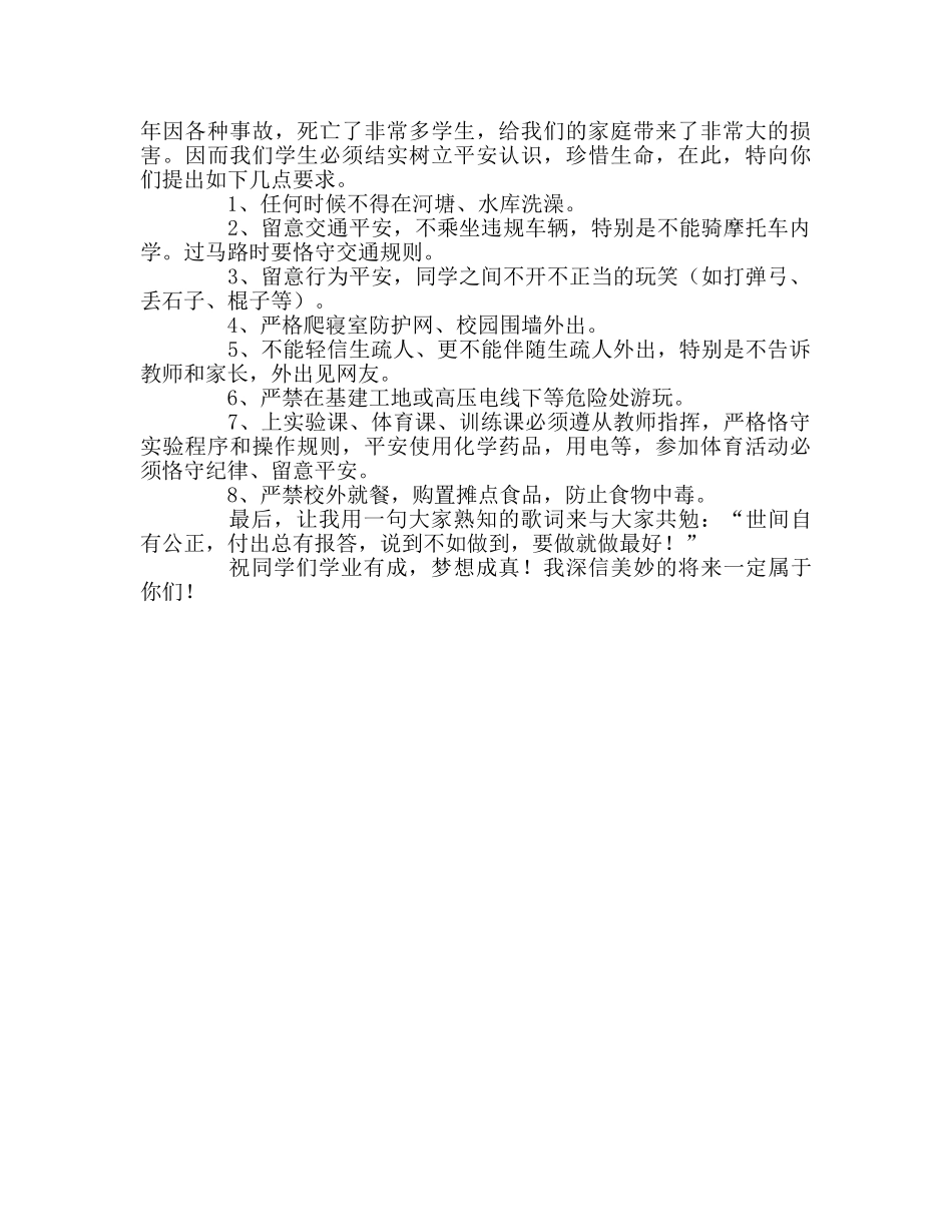 在高一新生集会上的讲话遵守规章制度、健康快乐成长参考演讲稿 _第3页