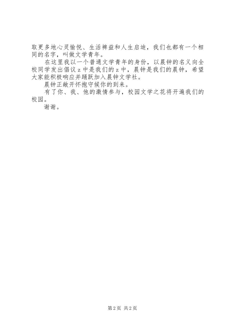 让我们的校园开遍文学之花倡议书_第2页