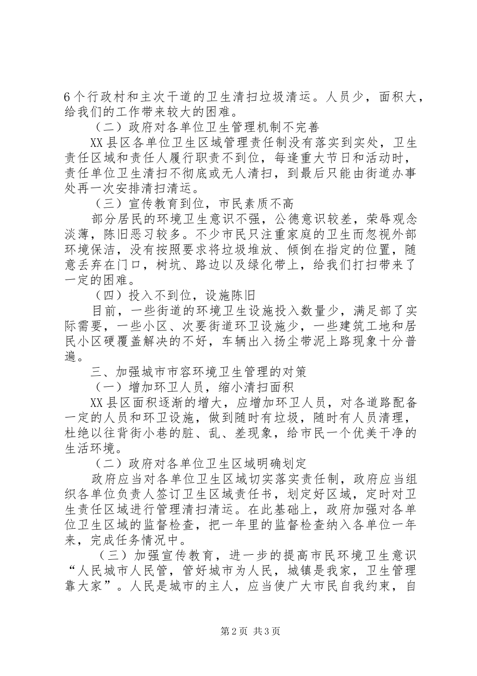 如何加强学习体会心得_第2页
