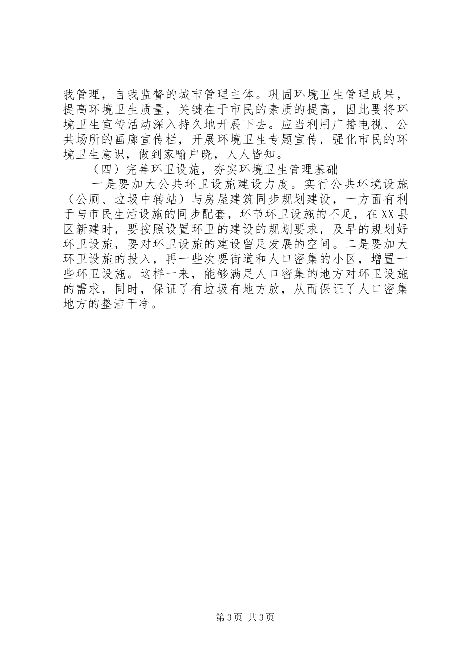 如何加强学习体会心得_第3页