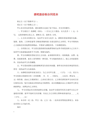 酒吧股份制合同范本 