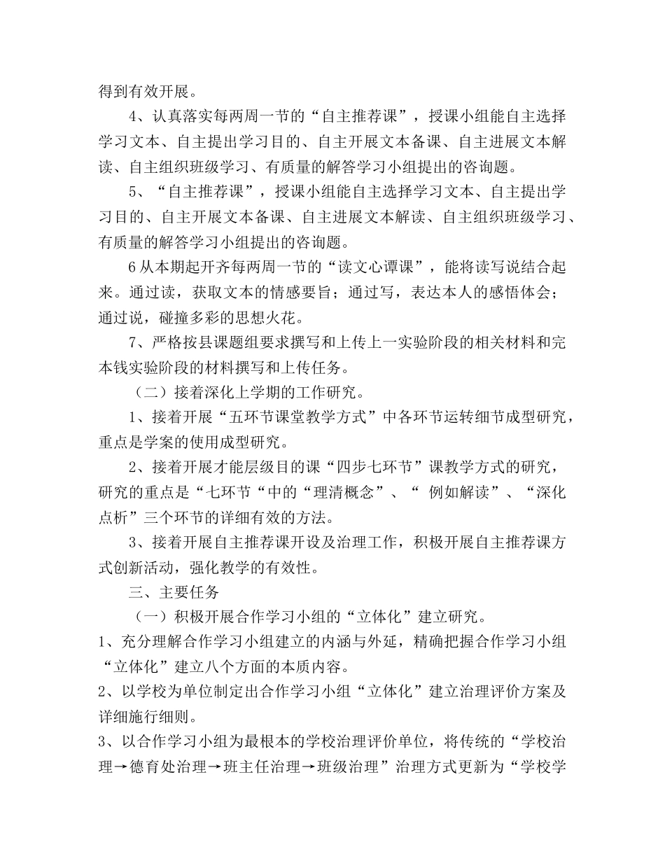 语文发展性阅读课堂教学模式研究2020年春工作计 _第2页