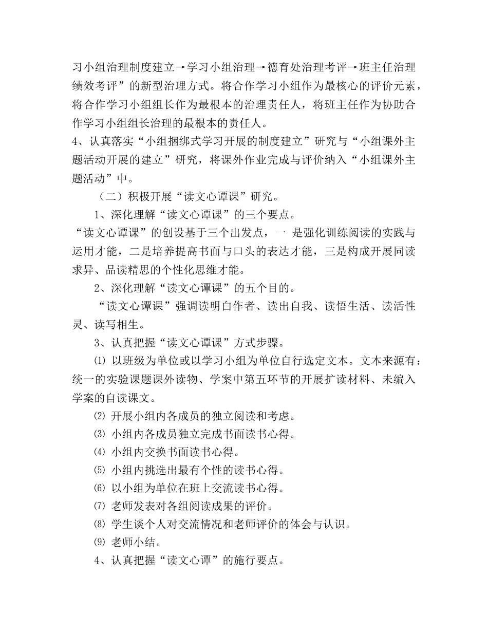 语文发展性阅读课堂教学模式研究2020年春工作计 _第3页