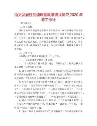 语文发展性阅读课堂教学模式研究2020年春工作计 