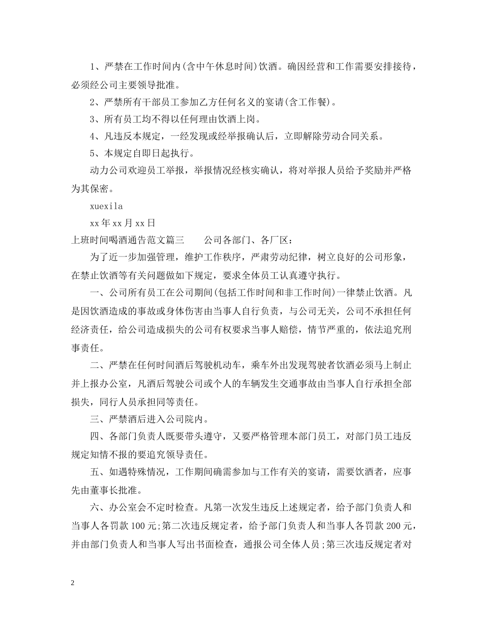 上班时间喝酒通告_第2页