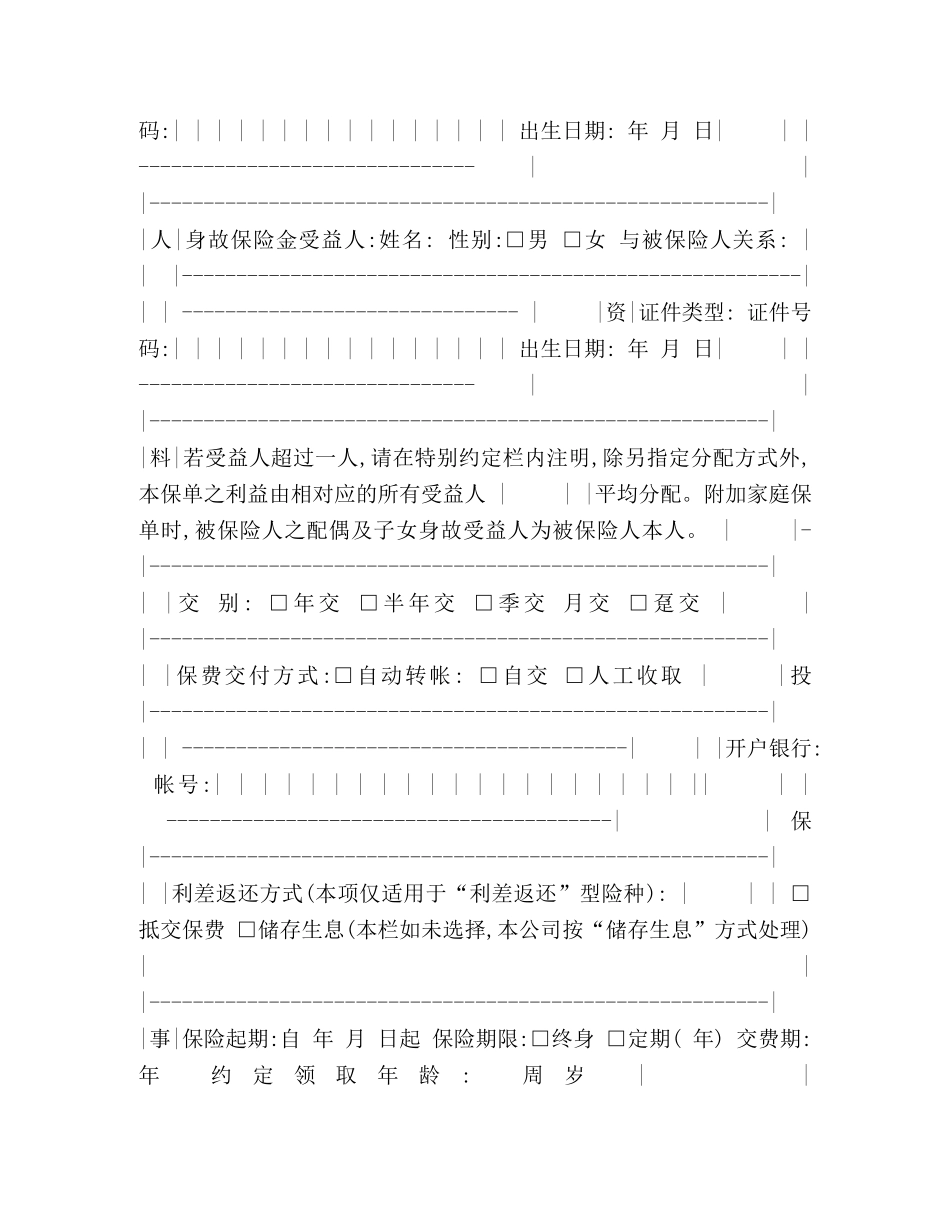 人身保险个人投保单_第3页