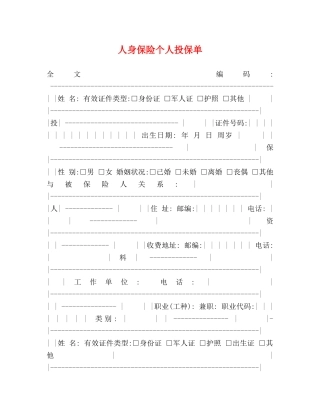 人身保险个人投保单