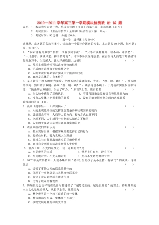 山东省临清实验高中2011高三政治上学期期中考试试题会员独享 