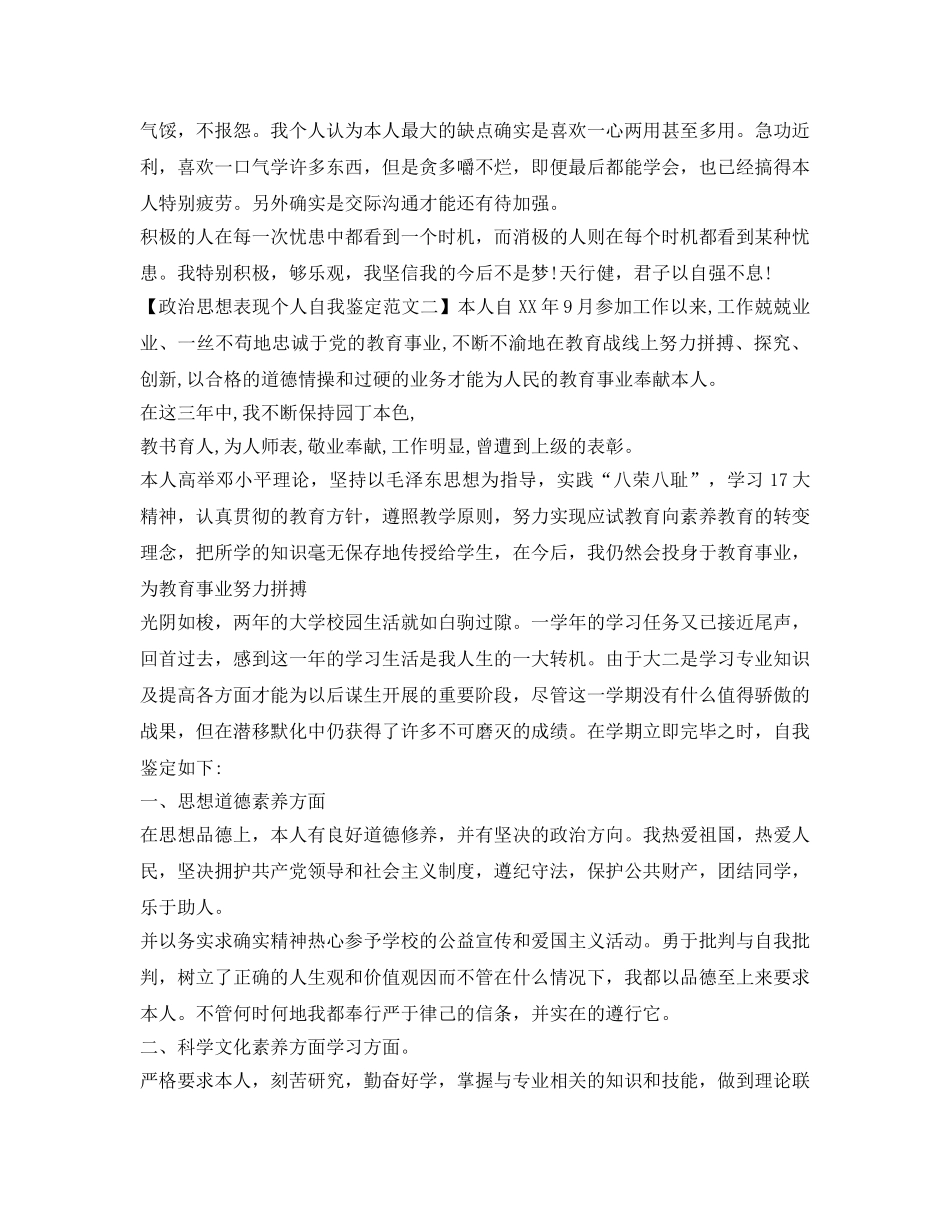 政治思想表现个人自我鉴定参考范文 _第2页