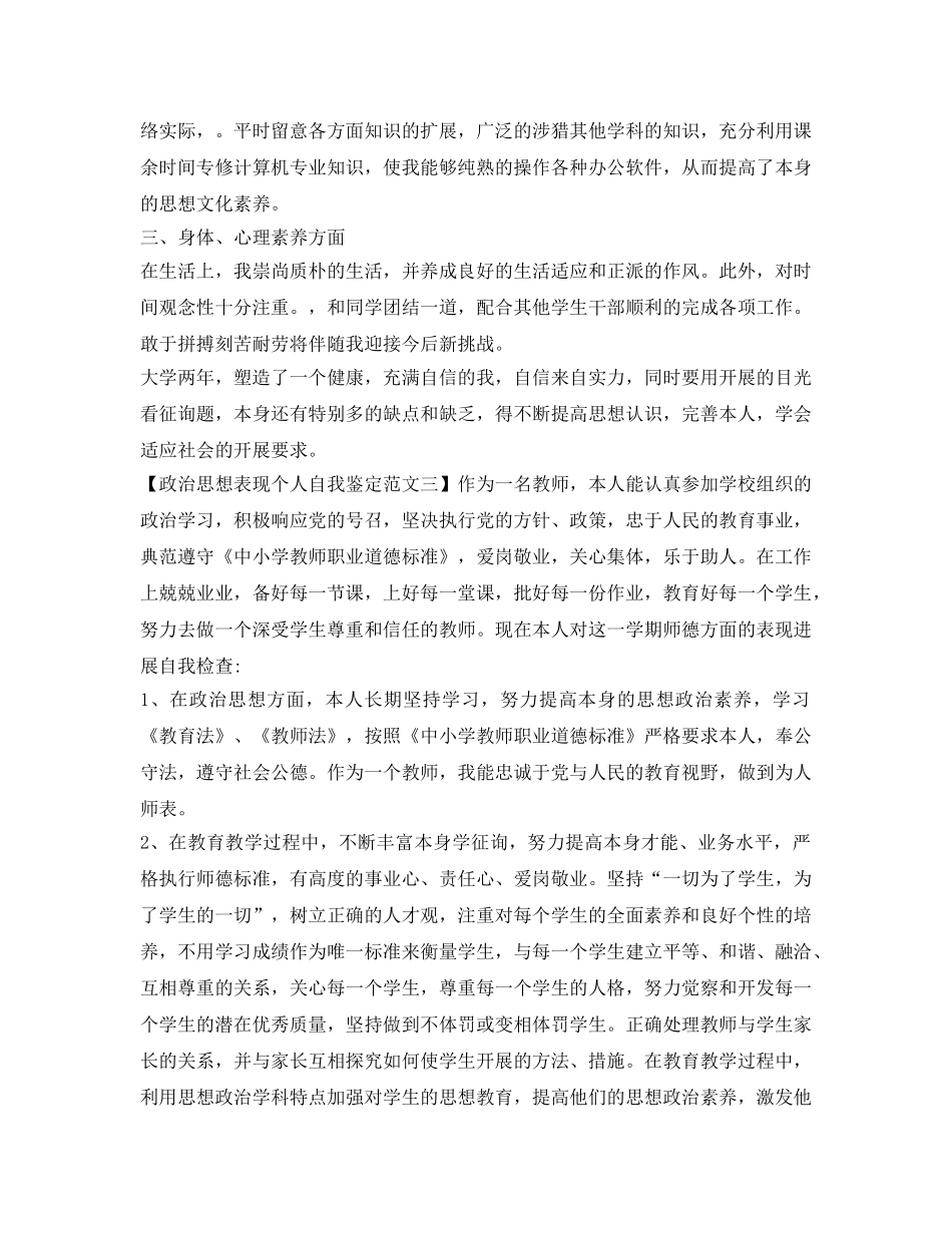 政治思想表现个人自我鉴定参考范文 _第3页