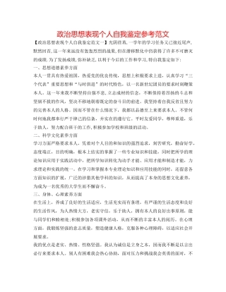 政治思想表现个人自我鉴定参考范文 
