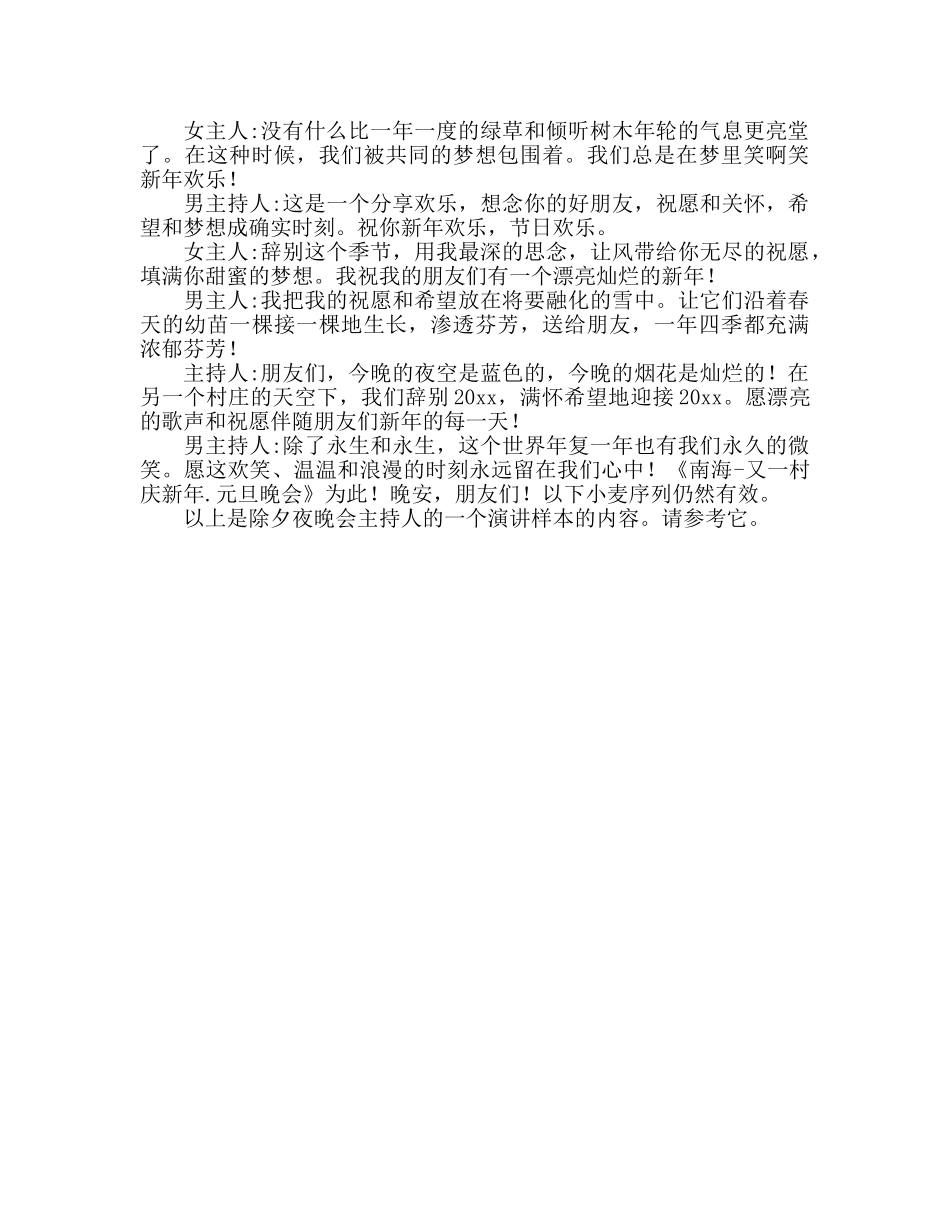 元旦晚会主持人演讲词范例参考演讲稿 _第2页