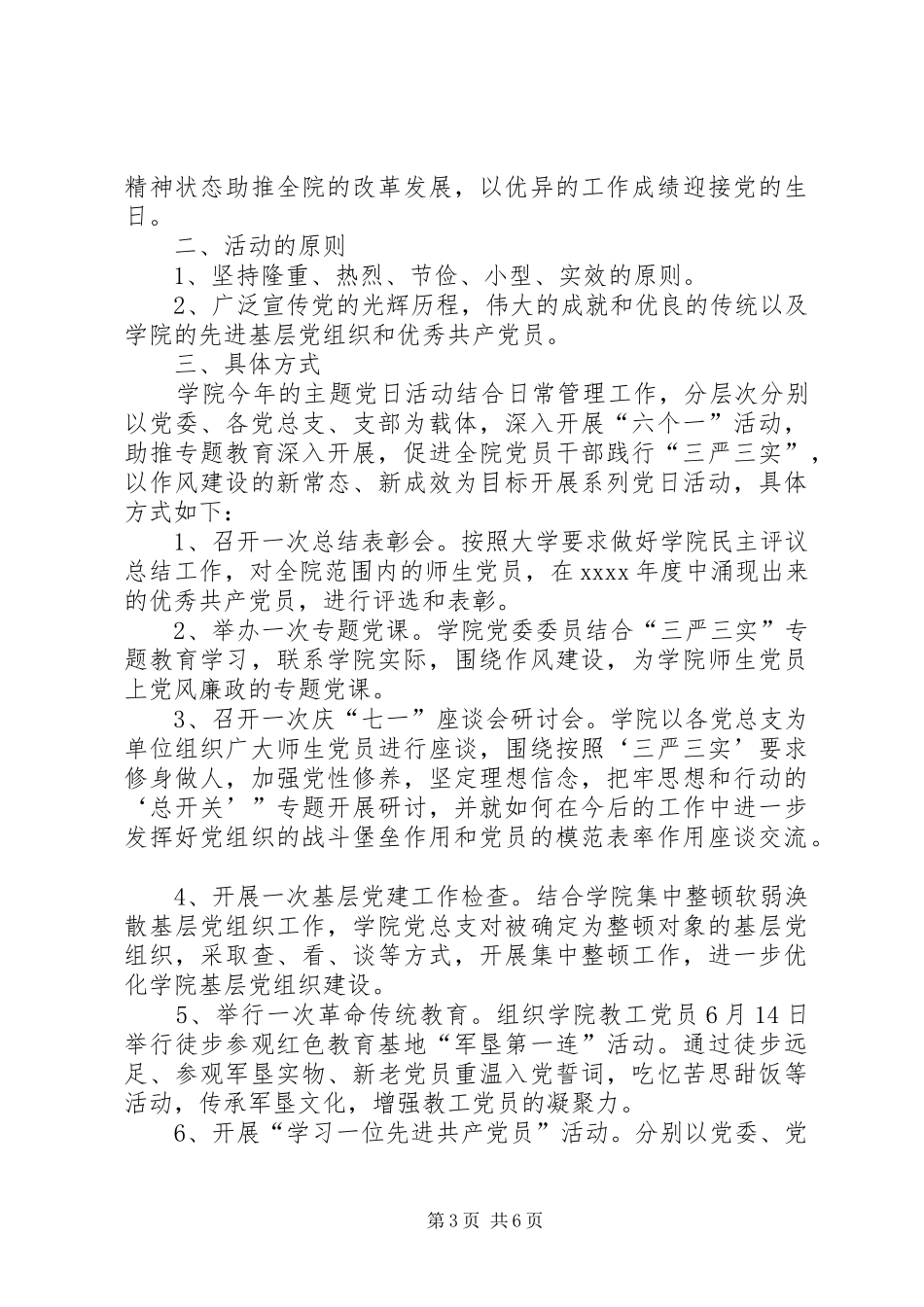 庆祝建党95周年活动总结范文 _第3页