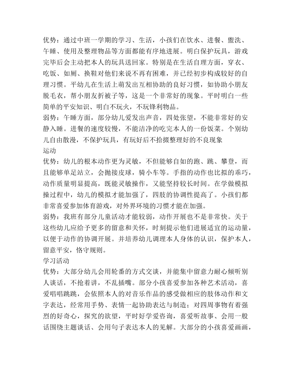 幼儿园2020学年班级工作参考计划 _第2页
