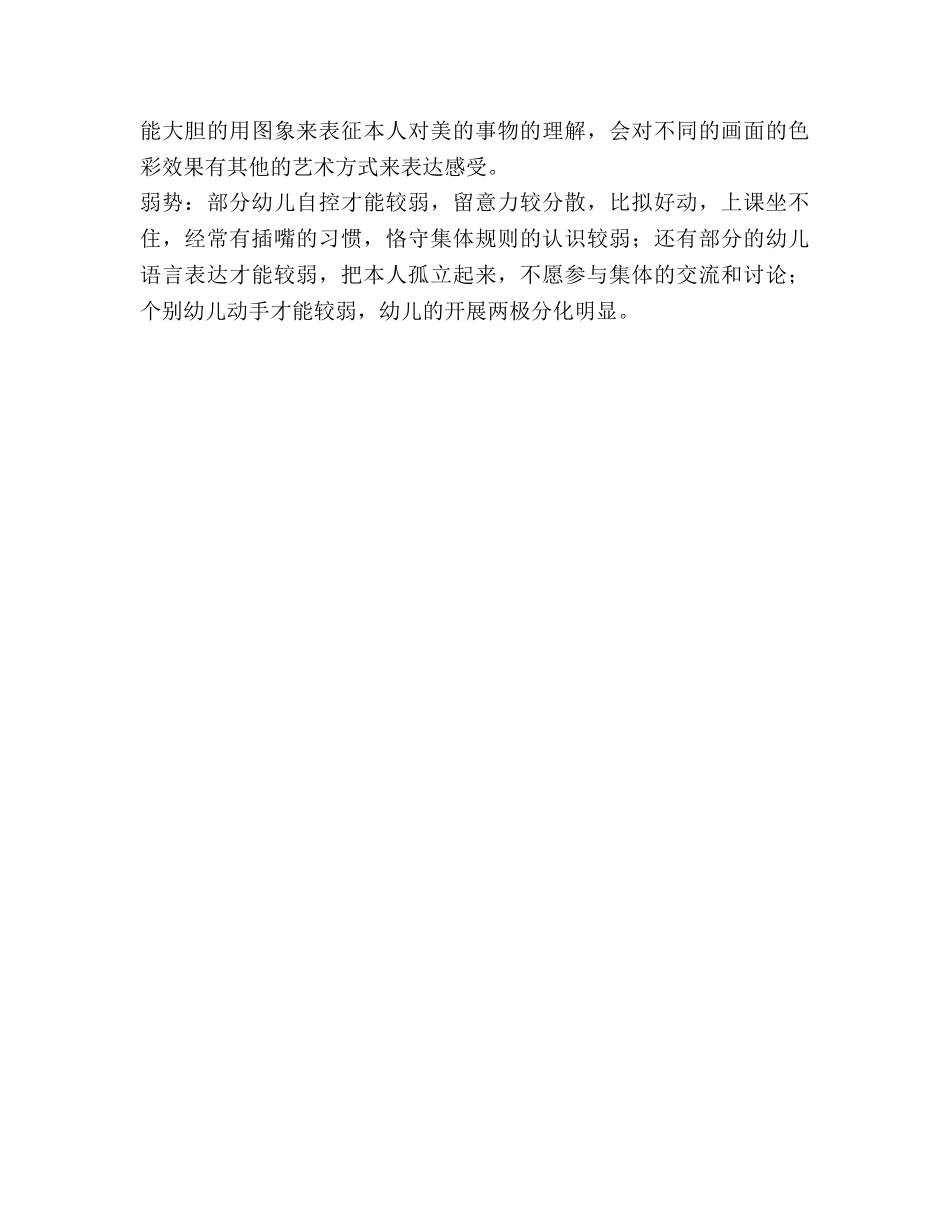 幼儿园2020学年班级工作参考计划 _第3页