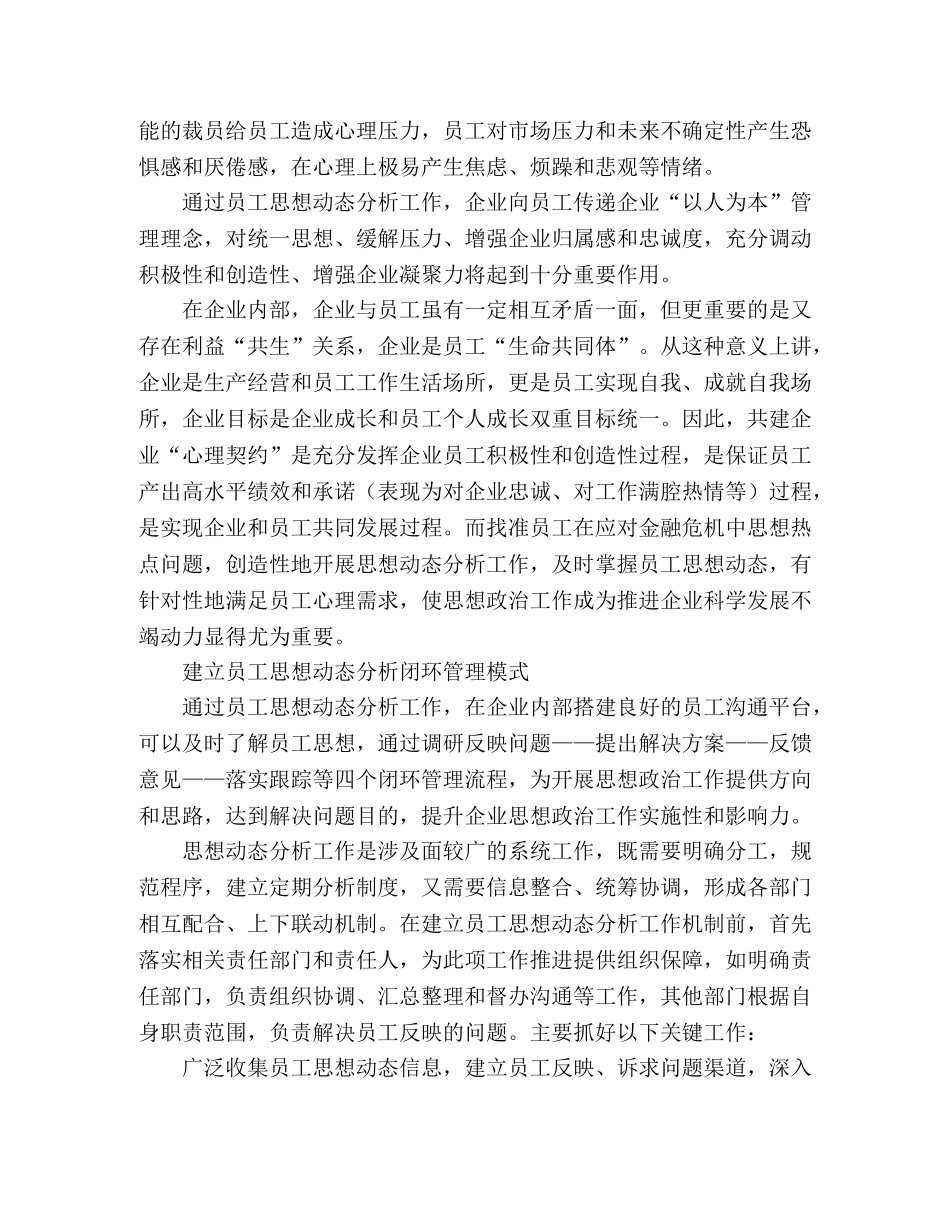 员工思想动态分析心得体会 _第2页