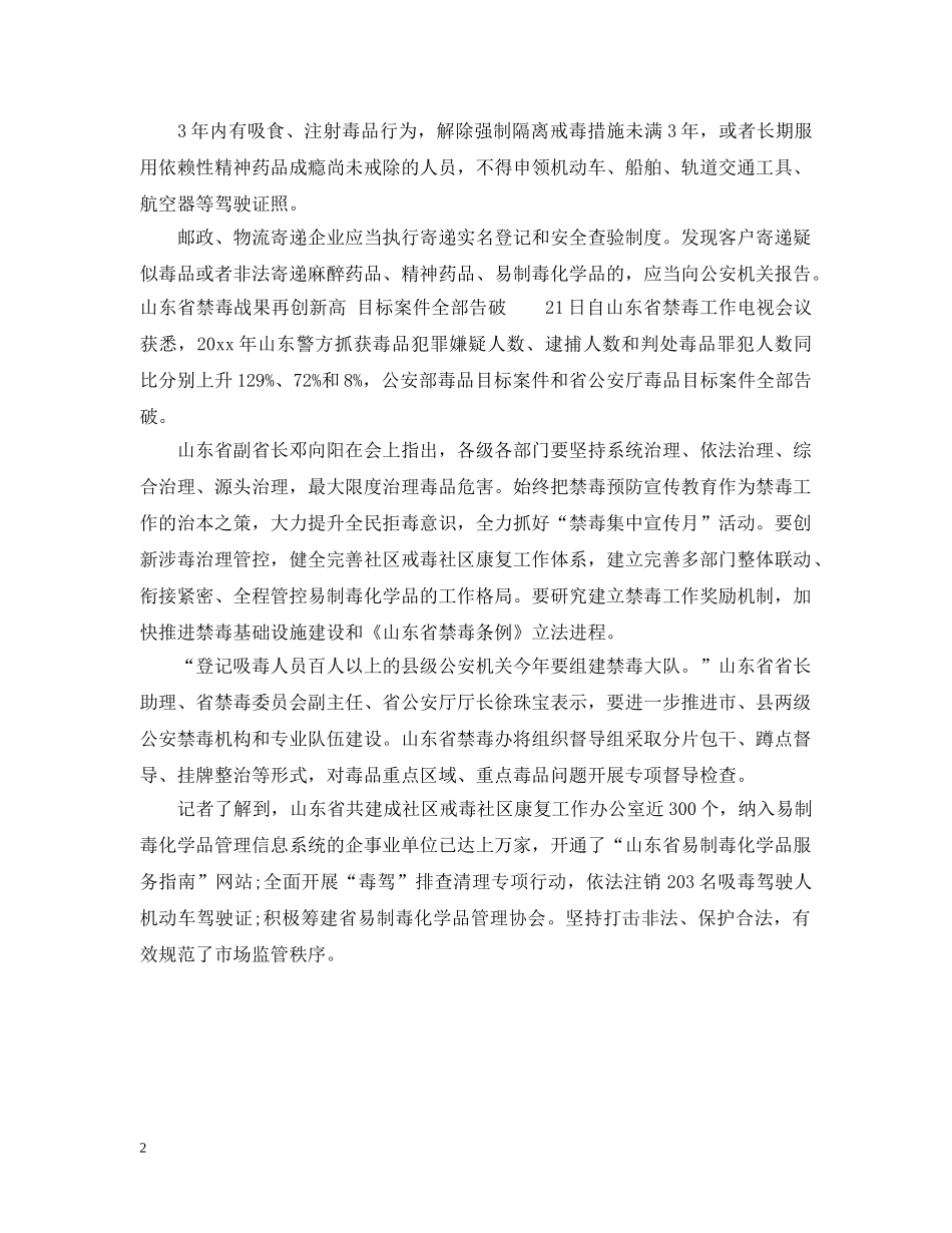 山东省将出台禁毒条例 _第2页