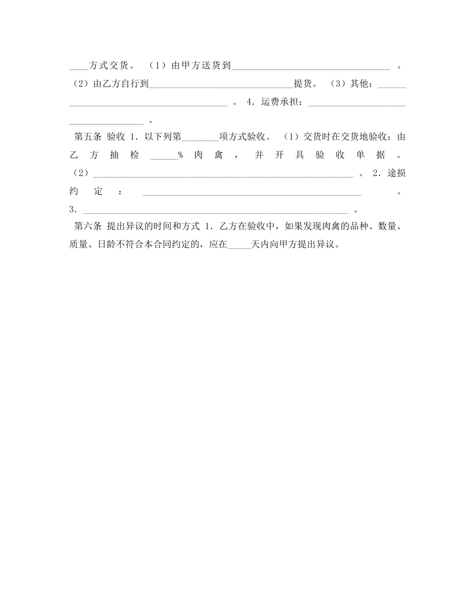 上海市肉禽买卖合同示范文本_第2页