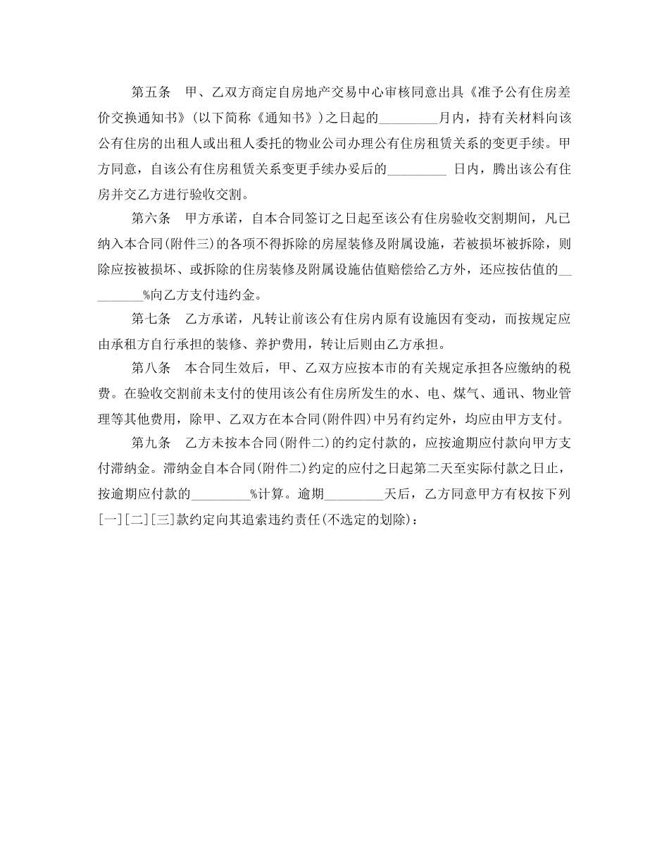 上海市公有住房承租权转让合同_第2页