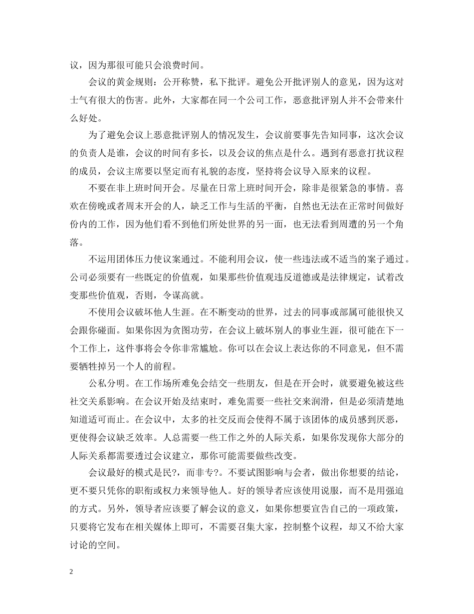 如何开好会议技巧3篇 _第2页