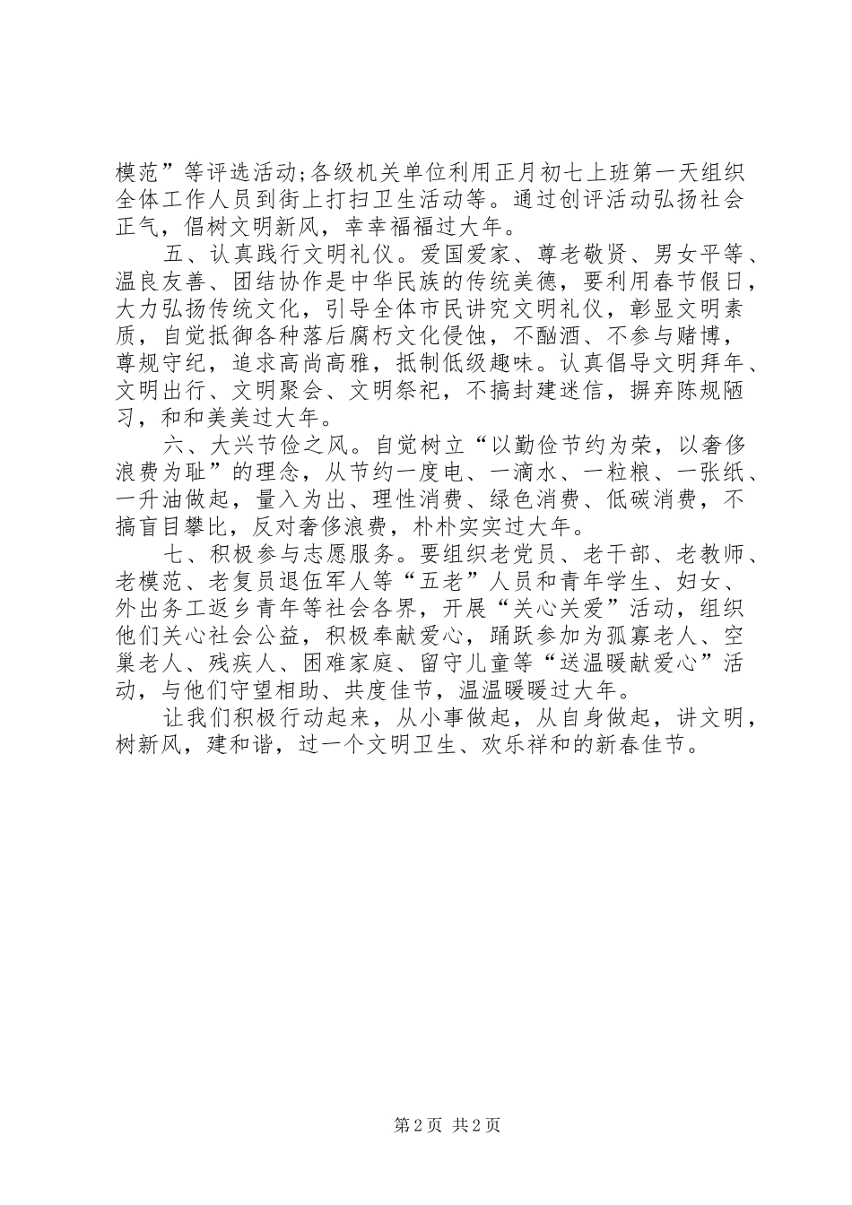 全市文明过节倡议书_第2页