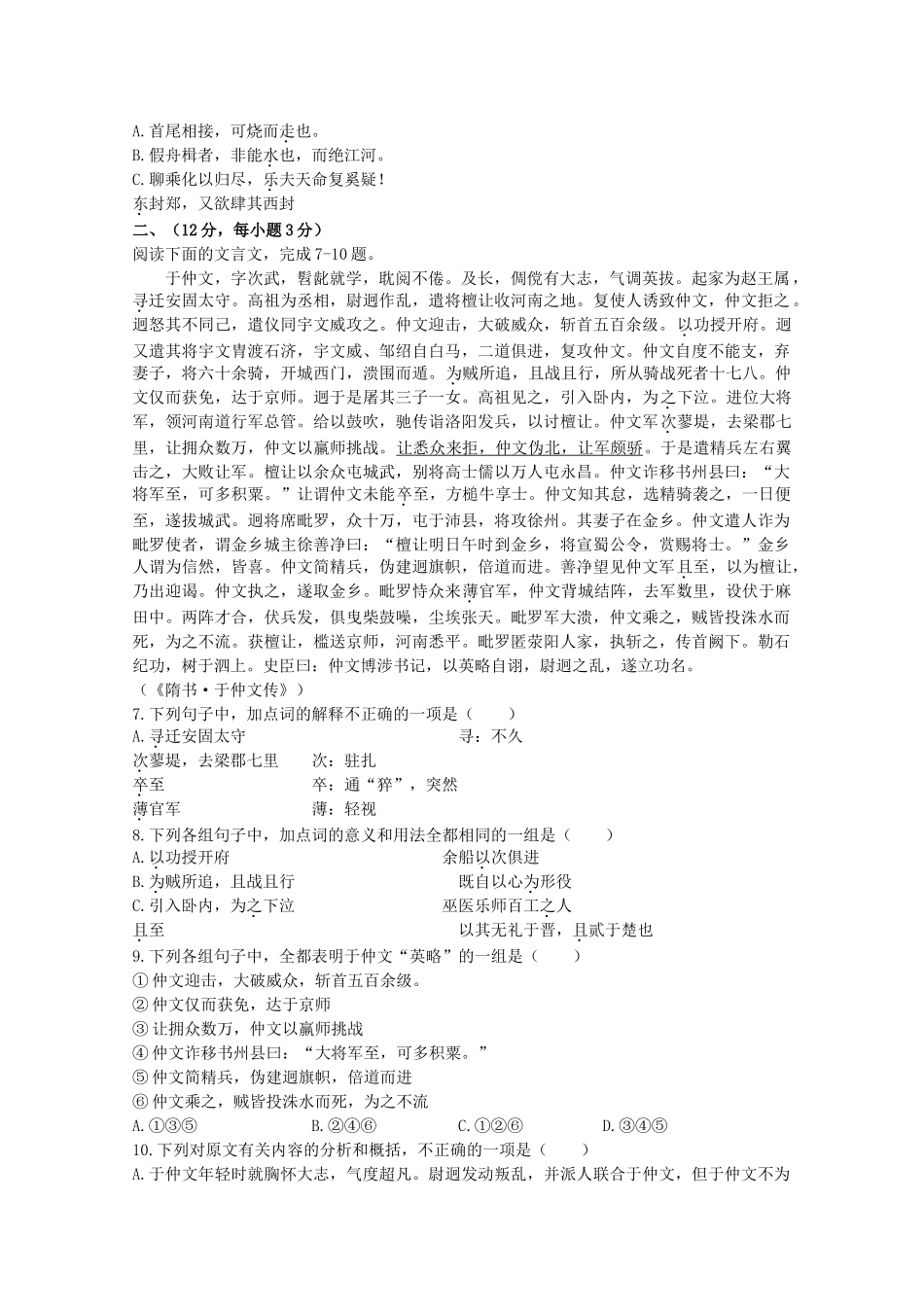 山东省济南市历城区1011高一语文上学期期中考试 _第2页