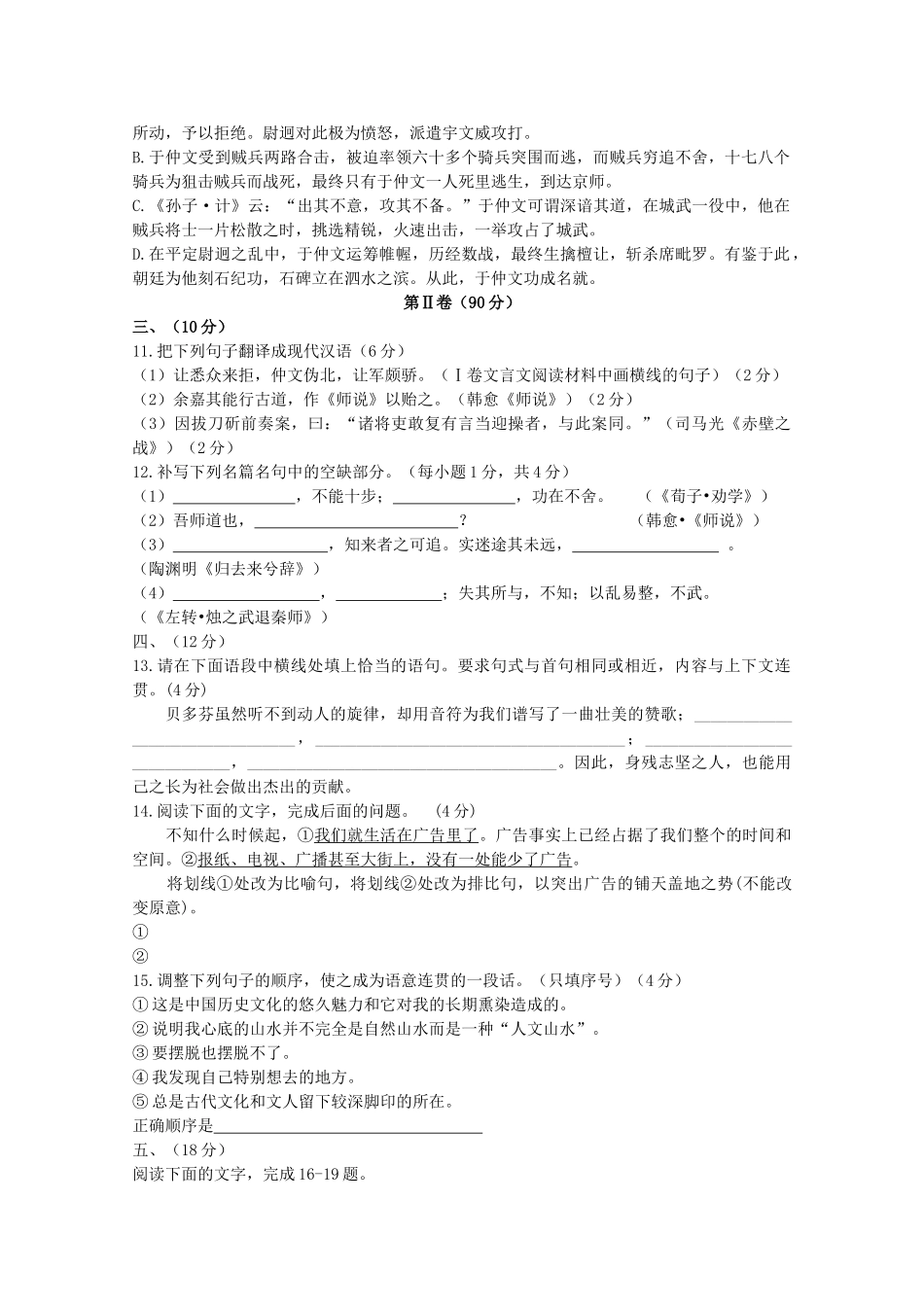 山东省济南市历城区1011高一语文上学期期中考试 _第3页