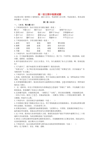山东省济南市历城区1011高一语文上学期期中考试 